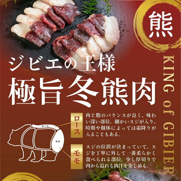 楽天市場 飛騨ジビエ 熊肉 しゃぶしゃぶ 600g ジビエ 肉 猟師 熊しゃぶ クマ 熊 クマ肉 鍋 飛騨狩人工房 ヒダカラ商店