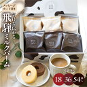 飛騨ミルクバーム 18個／36個／54個 退職 お菓子 お世話になりました バームクーヘン ばらまき 大容量 飛騨 牧成舎 退職 異動 転勤 引越 設置 ばらまき プチギフト ギフト挨拶 お礼 個包装 小分け 退職ギフト お礼ギフト 退職プチギフト 焼き菓子
