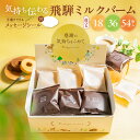 飛騨ミルクバーム ★5 退職 お菓子 18個 /36個 /54個 退職 プチギフト 感謝 お世話になりました バームクーヘン 個包装 大容量 ばらまき 牧成舎 異動 転勤 産休 お菓子 小分け 退職ギフト お礼ギフト 退職 プチギフト お菓子 退職お菓子 ホワイトデー