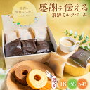プチギフト 退職 お菓子 飛騨ミルクバーム 18個 /36個 /54個 プチギフト お世話になりました バームクーヘン 個包装 大容量 ばらまき 異動 転勤 産休 お菓子 小分け 退職ギフト お礼ギフト 退職お菓子 【飛騨の牧場"牧成舎"のミルク使用】