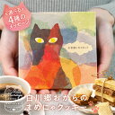 プチギフト お菓子 退職 お世話になりました ありがとう お礼 お返し 猫柄 ねこ 猫グッズ ネコ アニマル メッセージカード付 おめでとう よろしく 結婚式 産休 挨拶 個包装 かわいい 猫好き 贈答 300円 500円 ばらまき