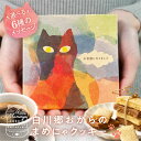 プチギフト お菓子 退職 お世話になりました ありがとう お礼 お返し 猫柄 ねこ 猫グッズ ネコ アニマル メッセージカード付 おめでとう よろしく 結婚式 産休 挨拶 個包装 かわいい 猫好き 贈答 300円 500円 ばらまき ホワイトデー お返し チョコ以外 ヒダカラ商店