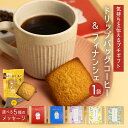 プチギフト コーヒー フィナンシェ　セット 1袋 / 5袋 / 10袋 / 20袋 / 30袋 / 40袋 / 50袋　400円　お世話になりました ありがとう お礼 お菓子 ドリップコーヒー 退職 産休 挨拶 異動 ばらまき 個包装 ヒダカラ商店