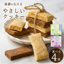 退職 プチギフト お菓子 クッキー お世話になりました ありがとう 1箱/10箱/20箱/30箱/40箱/50箱 大量 産休 個包装 300円 500円 おからクッキー グルテンフリー ばらまき