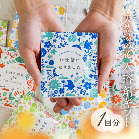 プチギフト 入浴剤 個包装 結婚式 1個/10個/20個/30個/40個/50個 退職 産休 育休 披露宴 湯の花かわいい ギフト お世話になりました ありがとう 無添加 飛騨高山 天然 湯の華 【天然100%湯の花使用】ばらまき ヒダカラ商店 父の日 お中元
