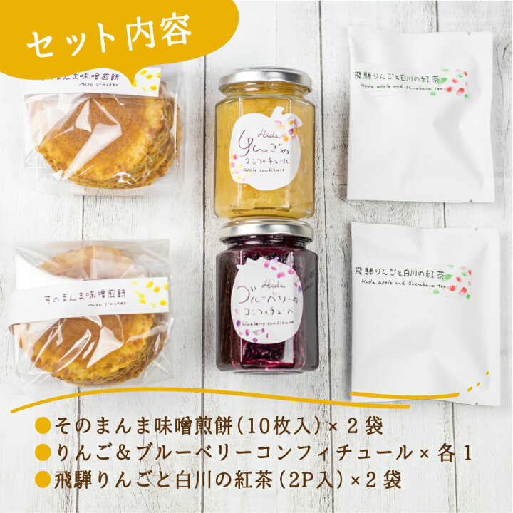 楽天市場 敬老の日 早割 ギフト スイーツ 送料無料 ギフト ナチュラルスイーツセット 4種6個 メッセージカード 和菓子 詰め合わせ セット 健康 おしゃれ お菓子 フルーツ 紅茶 ティーバッグ プレゼント 食べ物 ギフト ジャム 味噌煎餅 無添加 誕生日 御祝い 内祝い 岐阜