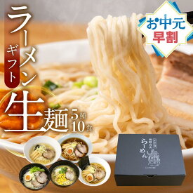 ＼7/10まで！最大1000円引／お中元 早割 10食5種 詰め合わせ 麺類 ラーメンセット ギフト 有名店 ご当地ラーメン プレゼント 高山ラーメン 飛騨のごちそうラーメンセット 食べ物 食品 食べ比べ グルメ 常温 【月間優良ショップ受賞】