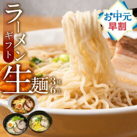 ＼ 本日まで！最大1000円引／お中元 早割 3種6食 詰め合わせ 麺類 2000円 ラーメンセット ギフト 有名店 ご当地ラーメン プレゼント 高山ラーメン 飛騨のごちそうラーメンセット 食べ物 食品 食べ比べ グルメ 常温 【月間優良ショップ受賞】