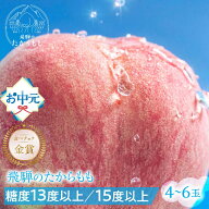 桃 おまかせ 糖度13度以上 15度 お中元 4−6玉 1.5kg 桃ギフト 品種お任せ 贈答用 最高級 甘い 柔らかい …