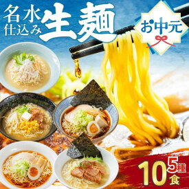 お中元 ギフト ラーメン 5種10食 ラーメンギフト ラーメンセット 飛騨のごちそうラーメンセットL 詰め合わせ セット 麺類 有名店 3000円 ご当地ラーメン プレゼント 高山ラーメン 食べ物 食品 常温 ソーシャルギフト 御中元 夏ギフト