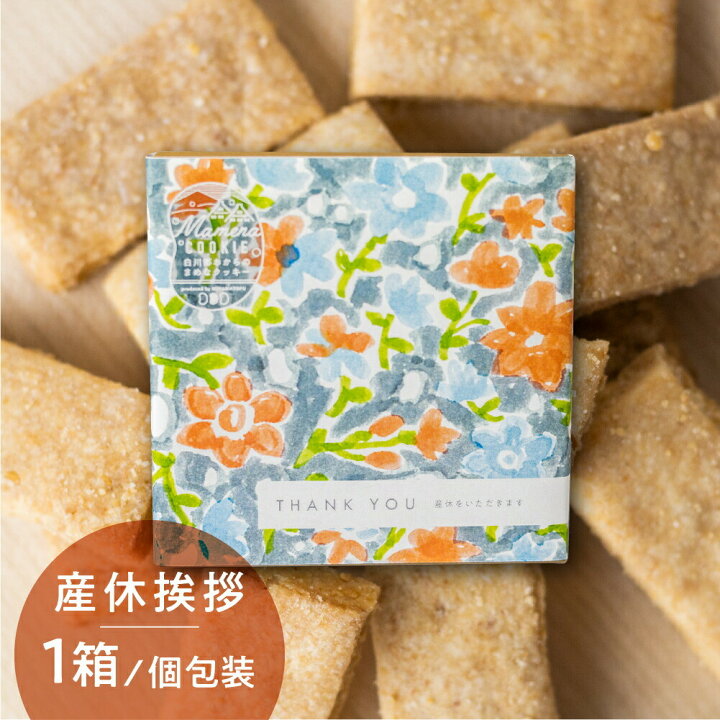 楽天市場】産休 挨拶 プチギフト 職場 お菓子 バラ 白川郷おからのまめ 