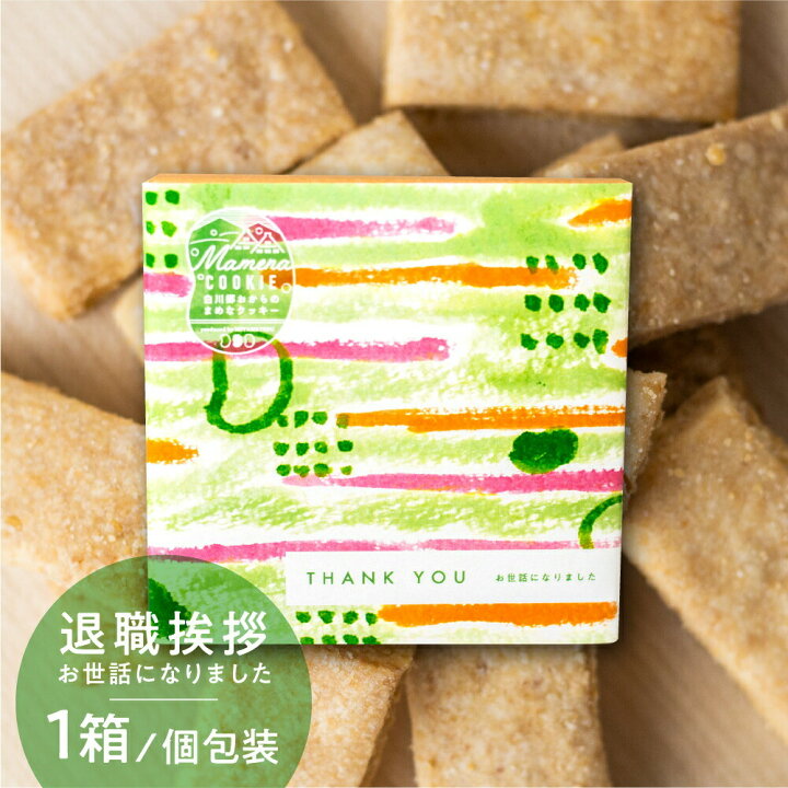 楽天市場】プチギフト 退職 お菓子 お世話になりました 挨拶 職場  