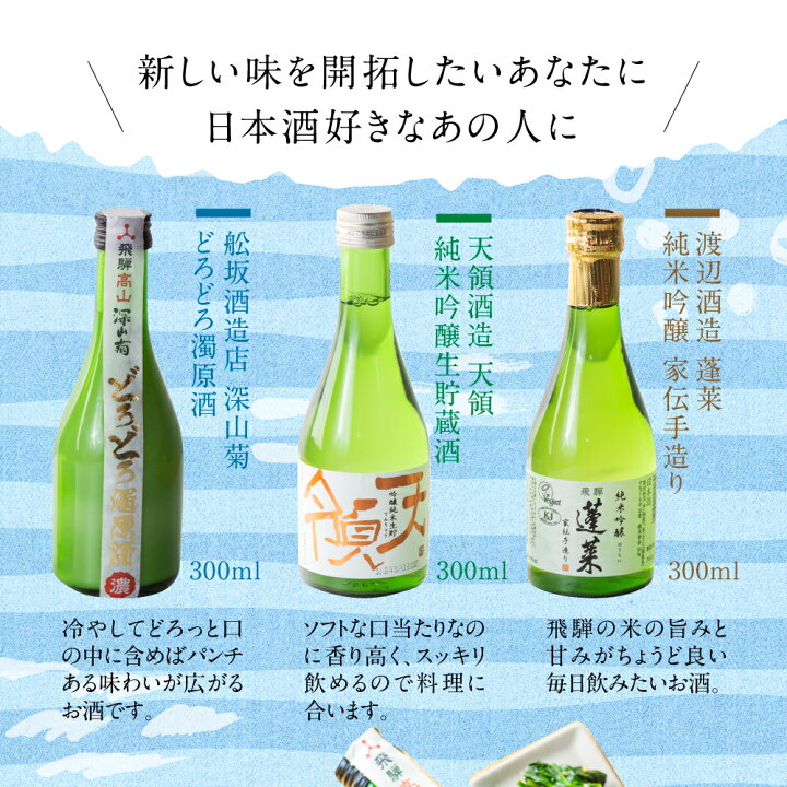 楽天市場】日本酒 ギフト 飲み比べ 3種 300ml×3 プレゼント 飛騨の酒 