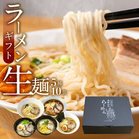 ＼今だけ増量選べる！／ ラーメン ラーメンギフト 10食5種 詰め合わせ ラーメンセット 麺類 有名店 3000円 ご当地ラーメン プレゼント 高山ラーメン 飛騨のごちそうラーメンセット 食べ物 食品 常温 【月間優良ショップ受賞】
