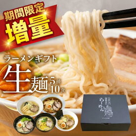 ＼今だけ11食セットも選べる！／ ラーメン ラーメンギフト 10食5種 詰め合わせ ラーメンセット 麺類 有名店 3000円 ご当地ラーメン プレゼント 高山ラーメン 飛騨のごちそうラーメンセット 食べ物 食品 常温 【月間優良ショップ受賞】