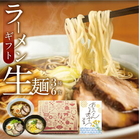 父の日 早割 ラーメン ギフト 詰め合わせ 2000円 ギフト ラーメンセット 3種6食 プレゼント 高山ラーメン 飛騨のごちそうラーメンセットM ラーメン 食べ物 食品 食べ比べ グルメ 有名店 ご当地ラーメン 飛騨高山 送料無料