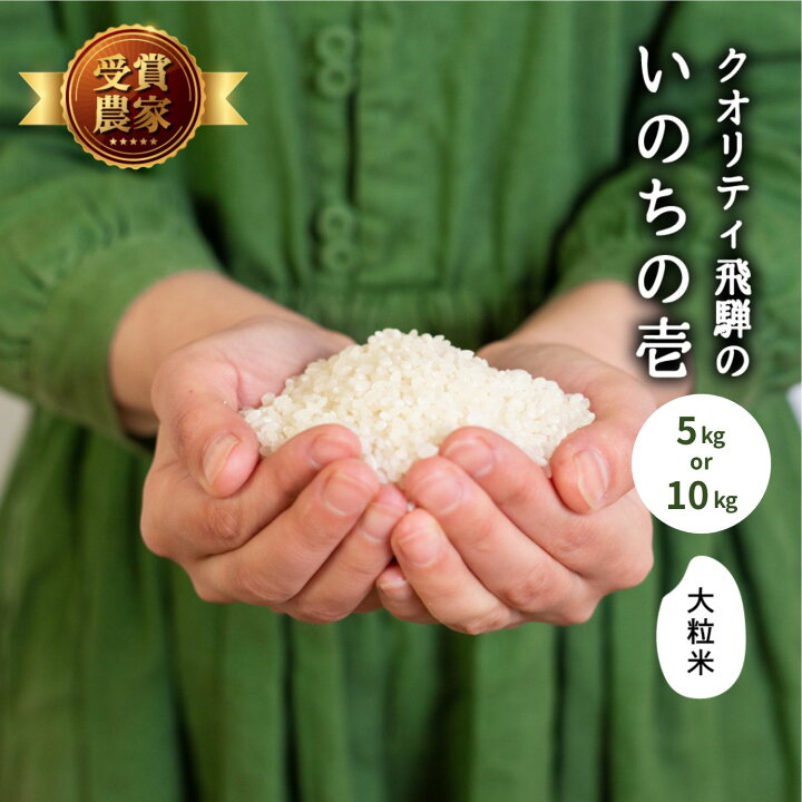 楽天市場】【令和5年度産古米】いのちの壱 古米 白米 送料無料 精白米 