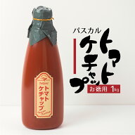 パスカル清見 パスカルトマトケチャップ 1kg 1本 美味しい お取り寄せ 業務用 大容量 お得 調味料 飛騨 …