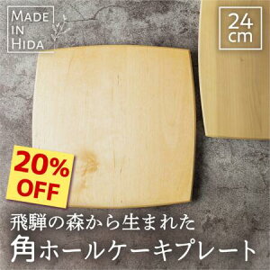 y{20`4ԌN[|zzzyyVX[p[SALE 20%OFFz ˂̖؂琶܂ꂽ z[P[Lv[g p 24cm ؐ M Ebhv[g ؍H  k Mtg j