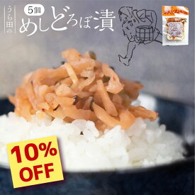 【10%OFF！楽天スーパーSALE限定】 赤かぶ 漬物 めしどろぼ漬け 120g×5袋 セット 漬け物 浜ちゃんが！で紹介 お取り寄せ 飛騨の漬物 うら田 ご飯のお供 ふりかけ お茶漬け 飛騨高山 塩漬け 赤かぶら漬 美味しい ご当地グルメ 送料無料