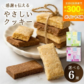 ＼ポイント5倍＆最大300円クーポン／ 退職 プチギフト お菓子 クッキー お世話になりました ありがとう 1箱/10箱/20箱/30箱/40箱/50箱 大量 産休 個包装 300円 500円 ホワイトデー お返し チョコ以外 おからクッキー グルテンフリー ばらまき ヒダカラ商店