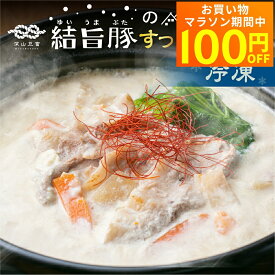 【マラソン限定★100円オフクーポン対象】 白川郷 結旨豚 すったて鍋セット 具材付 冷凍 2〜3人前 4〜5人前 深山豆富店 鍋 すったて ブランド豚 鍋キット 国産大豆 大豆ペースト お取り寄せ