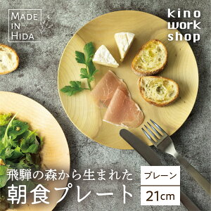 ˂̖؂琶܂ꂽ Hv[g v[ 21cm ؐ M Ebhv[g ؍H  kinoworkshop Mtg j