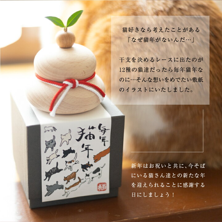 楽天市場】鏡餅 猫 木製 卓上 サイズ 1個 干支 飾り紙付 置物 お正月 