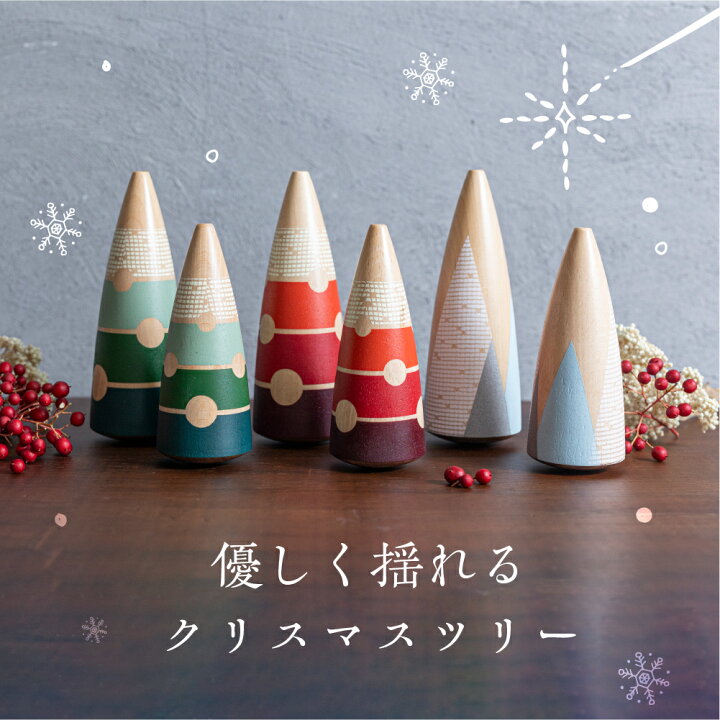 楽天市場】クリスマスツリー 卓上 おしゃれ 北欧 木製 1個【優しく 