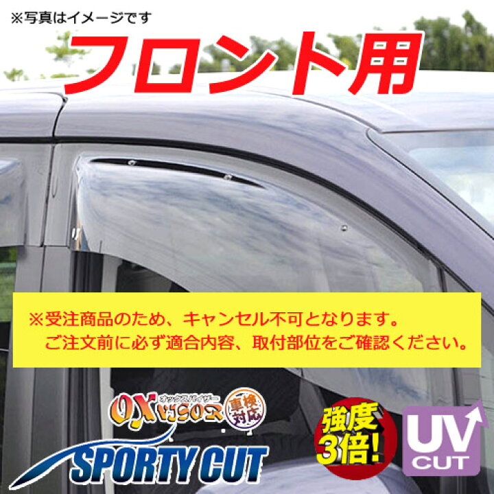 楽天市場】【特価販売中】送料無料 ホンダ専用 フロント ドアバイザー 