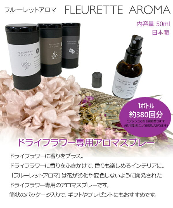 Sale 95 Off フルーレット Fleurette Aroma アロマスプレー ドライフラワー アロマ ギフト Magnet
