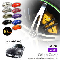 楽天市場】キャリパーカバー z34の通販