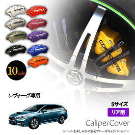 楽天市場 レヴォーグ Sti ブレーキキャリパー ブレーキ パーツ 車用品 車用品 バイク用品の通販