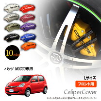 楽天市場】トヨタ bB（ブレーキキャリパー｜ブレーキ）：パーツ<車用品 
