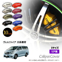 楽天市場】ヴェルファイア 30系（ブレーキ｜パーツ）：車用品<車用品 