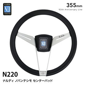 【特価販売中】送料無料 Novantesimo Center pad ノバンテシモ センターパッド 355mm NARDI 90th anniversary Line ナルディ 90th アニバーサリーライン ステアリング ハンドル