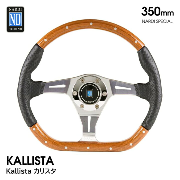 楽天市場】【特価販売中】送料無料 Kallista カリスタ Dタイプ 350mm  