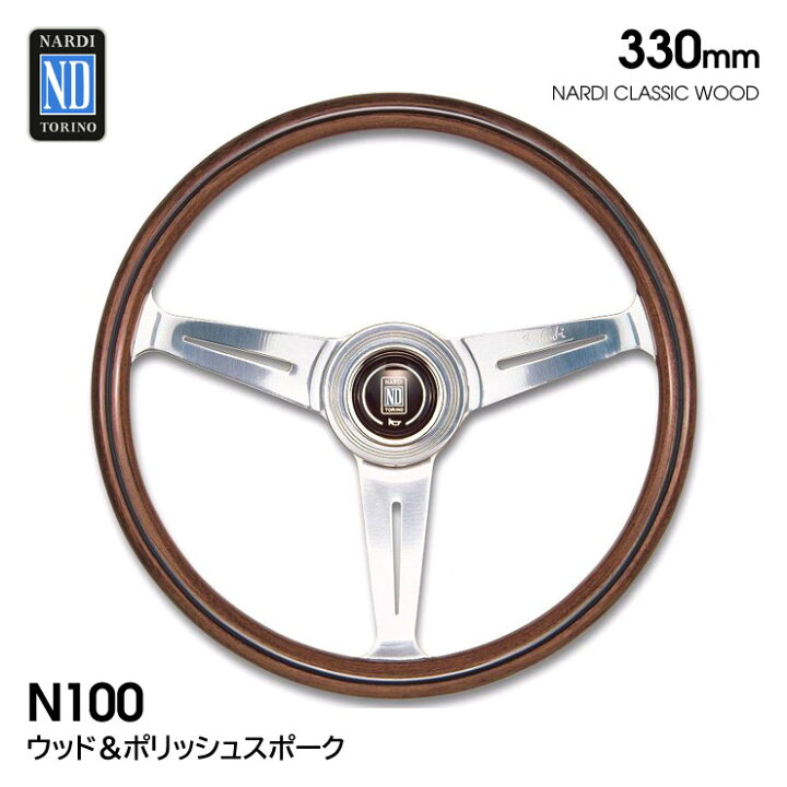 楽天市場】【特価販売中】送料無料 ウッド＆ポリッシュスポーク 330mm 