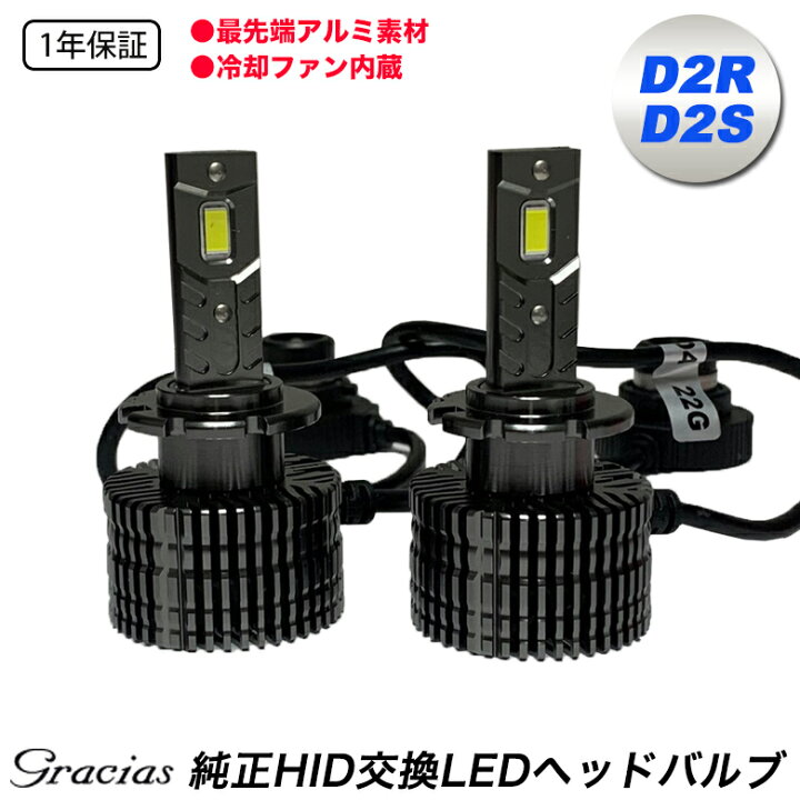 楽天市場】取付簡単 純正HID交換LEDヘッドバルブ ヘッドライト 純正 