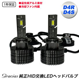 取付簡単 純正HID交換LEDヘッドバルブ ヘッドライト 純正交換 D4 D4S D4R D4C HID LED バルブ 6000K 6000ケルビン ライト ランプ 汎用 左右セット 7600lm 35W 純正交換用 LED化 LEDヘッドライト 瞬間起動 バルブ 白色 ホワイト