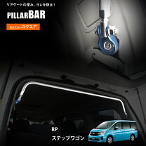 楽天市場】ステップワゴン rk ピラーバーの通販
