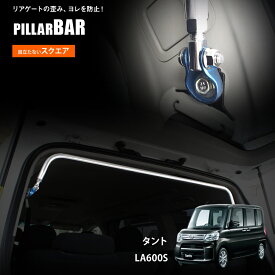 楽天市場 タント Cピラーバー 補強パーツ パーツ 車用品 車用品 バイク用品の通販