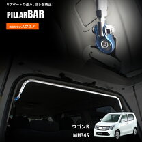 楽天市場】ワゴンr mh34s（補強パーツ｜パーツ）：車用品<車用品 