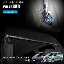 楽天市場】ヴェルファイア 20系 補強パーツの通販