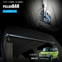 楽天市場】mrワゴン mf33s（Cピラーバー｜補強パーツ）：パーツ<車用品 