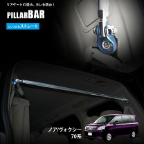 楽天市場】ノア 90系（Cピラーバー｜補強パーツ）：パーツ<車用品<車 