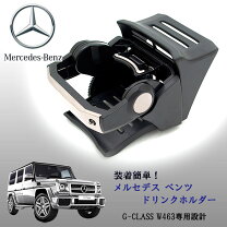 楽天市場】w463 ドリンクホルダーの通販