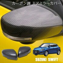楽天市場】スイフトスポーツ ZC31s（ドアミラー｜外装・エアロパーツ 