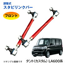 楽天市場】タントカスタム la600s 車高調（サスペンション｜パーツ 