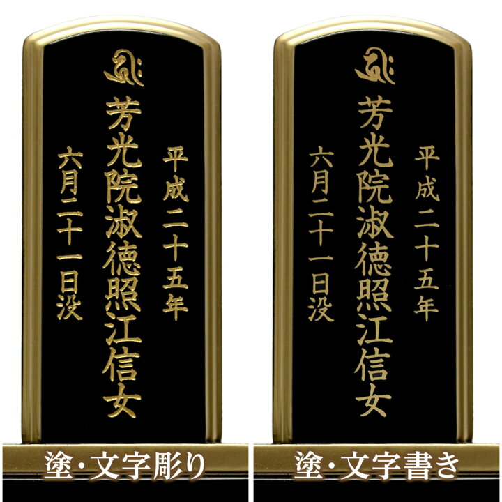 楽天市場】塗位牌・上等猫丸 6.0寸（高さ：28.8cm）【仏具】【位牌 